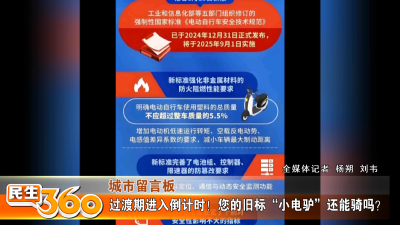 过渡期进入倒计时！您的旧标“小电驴”还能骑吗？