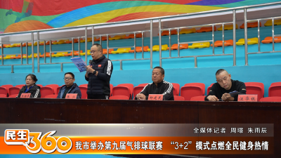 我市举办第九届气排球联赛  “3+2”模式点燃全民健身热情