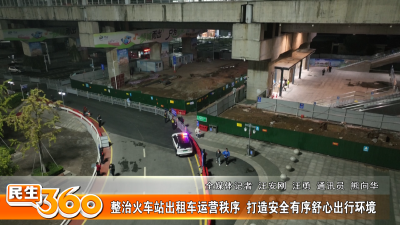 整治火车站出租车运营秩序  打造安全有序舒心出行环境