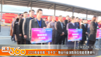 2025年全市双“百千万”物业行业消防岗位技能竞赛举行