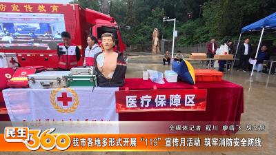 我市各地多形式开展“119”宣传月活动  筑牢消防安全防线