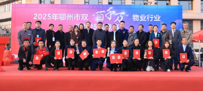 2025年鄂州市双“百千万”物业行业岗位技能大赛成功举办