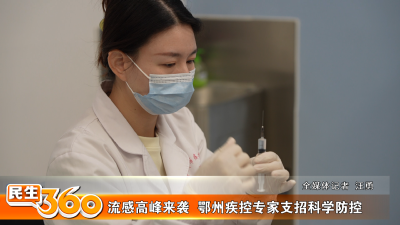 流感高峰来袭  鄂州疾控专家支招科学防控