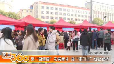 聚“园博园”发展新才  搭“家门口”就业金桥