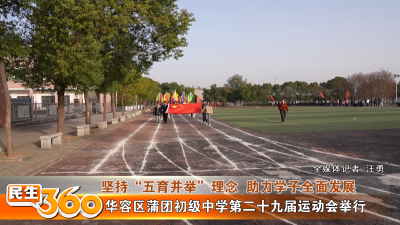 华容区蒲团初级中学第二十九届运动会举行