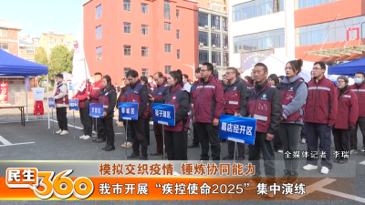我市开展“疾控使命2025”集中演练