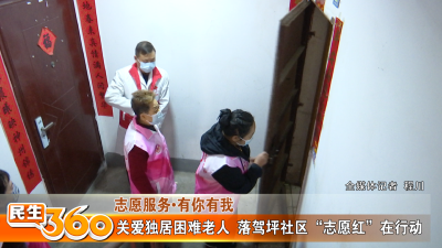 关爱独居困难老人  落驾坪社区“志愿红”在行动