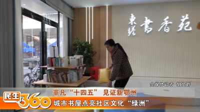 城市书屋点亮社区文化“绿洲”