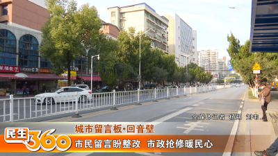 市民留言盼整改  市政抢修暖民心