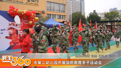 市第二幼儿园开展国防教育亲子运动会