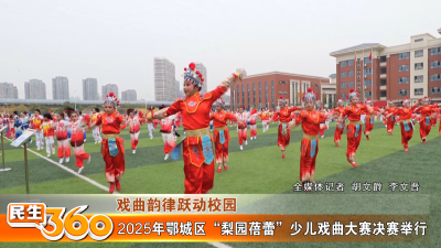 2025年鄂城区“梨园蓓蕾”少儿戏曲大赛决赛举行