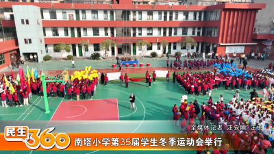 南塔小学第35届学生冬季运动会举行