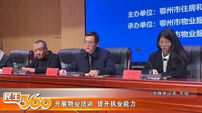 开展物业培训  提升执业能力