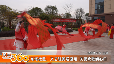 东塔社区：文艺轻骑送温暖  关爱欢歌润心田