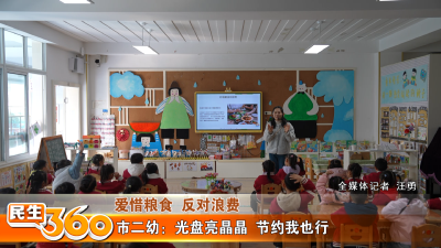 市二幼：光盘亮晶晶  节约我也行