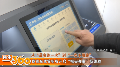 我市车驾管业务开启“指尖办事”新体验