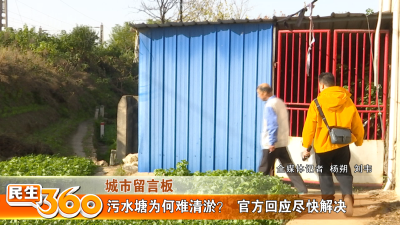 污水塘为何难清淤？  官方回应尽快解决