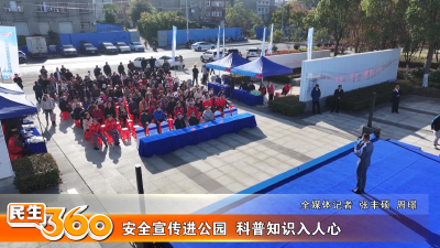 安全宣传进公园  科普知识入人心