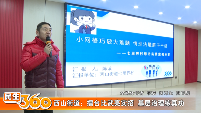 西山街道：擂台比武亮实招  基层治理练真功