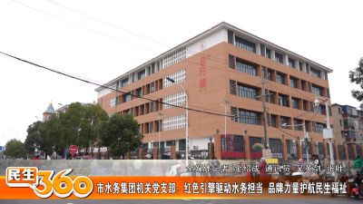 市水务集团机关党支部：红色引擎驱动水务担当  品牌力量护航民生福祉