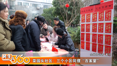 菜园头社区：三个小区同摆“百家宴”