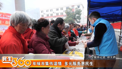 年味市集传温情  多元服务惠民生