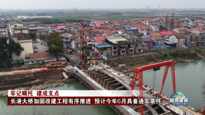 长港大桥加固改建工程有序推进  预计今年6月具备通车条件