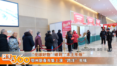 鄂州新春市集上演“跨洋”年味