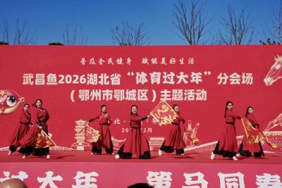 体育+文旅+非遗，鄂州人过了个“热气腾腾”健康年