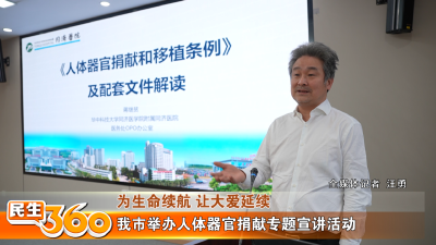 为生命续航 让大爱延续