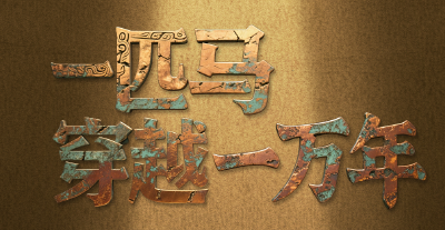 何以中国 | 一匹马穿越了一万年