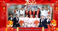 鄂州美年大健康体检中心春节团拜 #春节#团拜#节日
