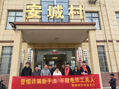 农行鄂州华容支行：反诈宣传进乡村 守住群众“钱袋子”