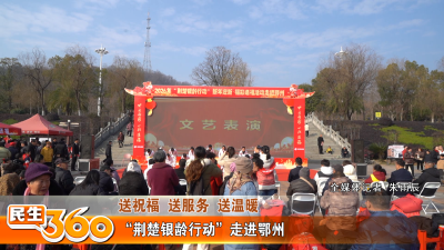 “荆楚银龄行动”走进鄂州