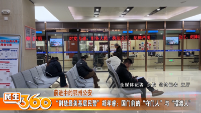 “荆楚最美基层民警”胡孝睿：国门前的“守门人”与“摆渡人”