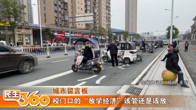 校门口的“放学经济”该管还是该放？