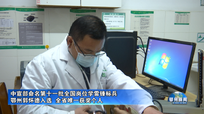 中宣部命名第十一批全国岗位学雷锋标兵