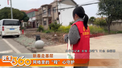 网格里的“程”心守护