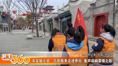 市实验小学：志愿服务走进乔街  童声唱响雷锋之歌