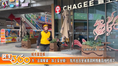 为“云端餐桌”加上安全锁！  我市出台全省首部网络食品抽检规范