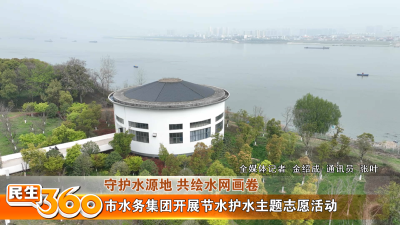 市水务集团开展节水护水主题志愿活动