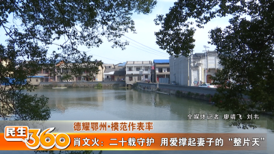 肖文火：二十载守护  用爱撑起妻子的“整片天”