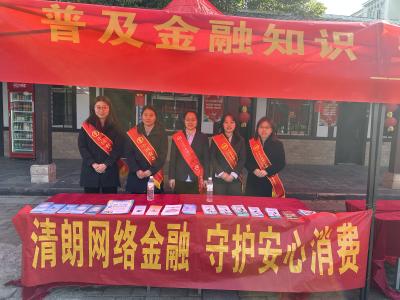 清朗网络金融 守护安心消费｜农行鄂州分行走进峒山村开展“3·15”金融消保宣传