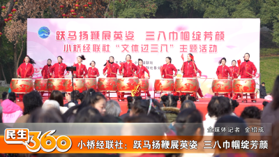 小桥经联社：跃马扬鞭展英姿  三八巾帼绽芳颜