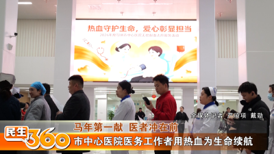 市中心医院医务工作者用热血为生命续航