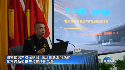 我市启动知识产权宣传周活动