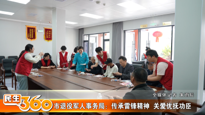 市退役军人事务局：传承雷锋精神  关爱优抚功臣