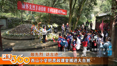 西山小学把思政课堂搬进大自然