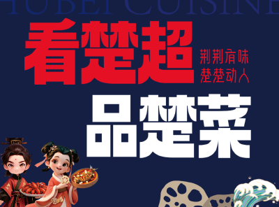 9.9元一张门票，“楚超”在打什么算盘？