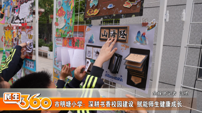 市明塘小学：深耕书香校园建设  赋能师生健康成长